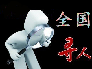 定结县寻人公司找一个人要多少钱？