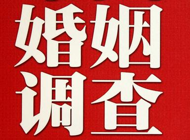 婚姻需要约束自己-定结县私人调查