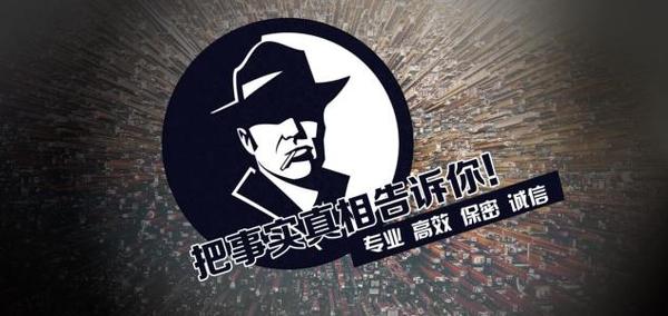 定结县私家调查公司的几大原则