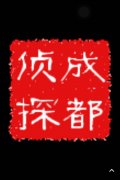 「定结县私家调查」取证必备知识和素养